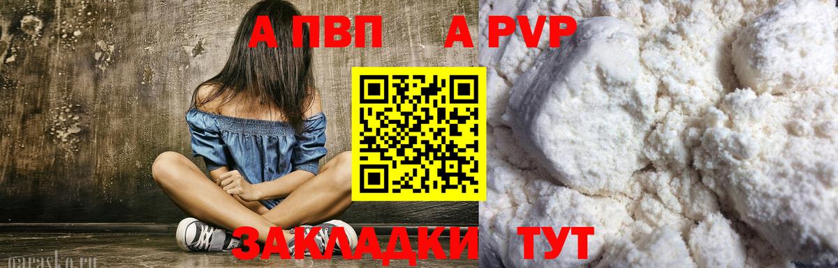 Тихорецк  Alfa_PVP СК  Вход с VPN  A-PVP Соль  Alpha-PVP Соль 