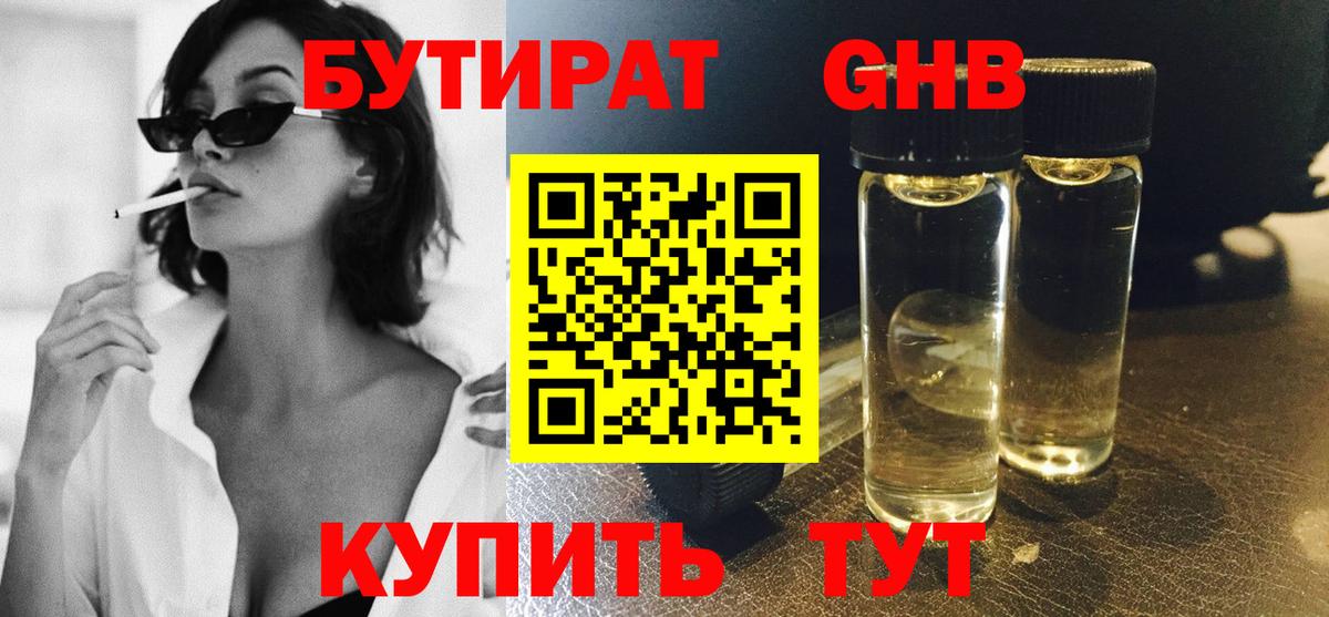 Тихорецк  Бутират оксибутират  Вход с VPN 