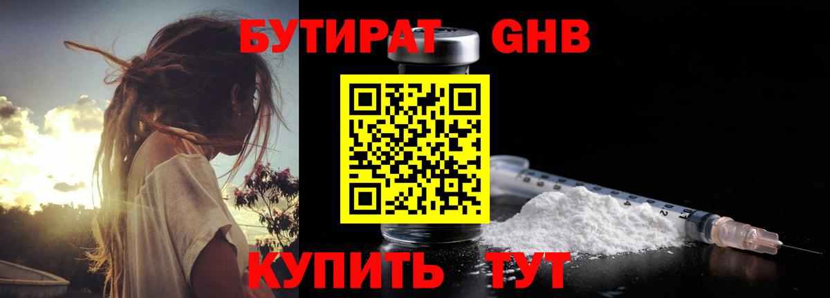 БУТИРАТ буратино Тихорецк