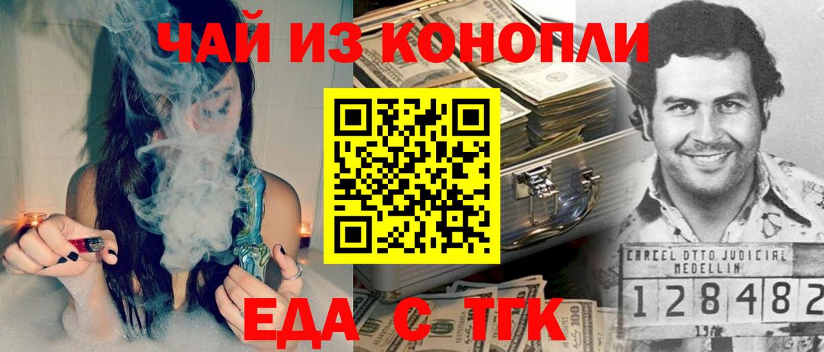 Тихорецк  Еда ТГК конопля  Вход с VPN 