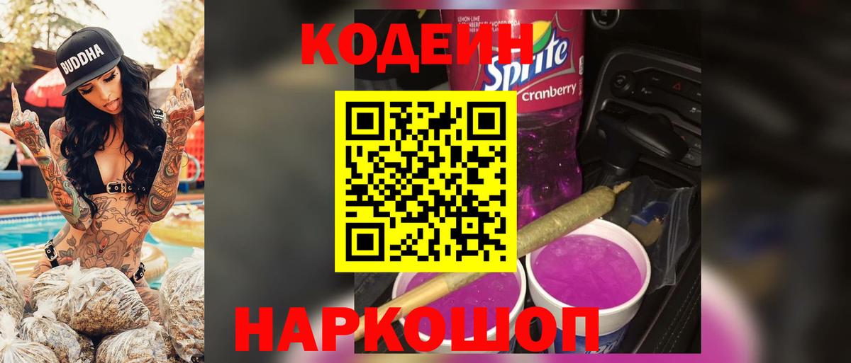 Codein напиток Lean (лин)  Вход с VPN  Тихорецк  Кодеиновый сироп Lean Purple Drank 