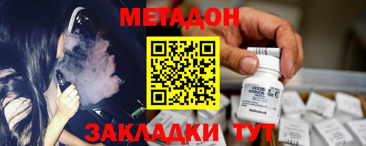 Тихорецк  МЕТАДОН кристалл  Метадон кристалл  Вход с VPN 