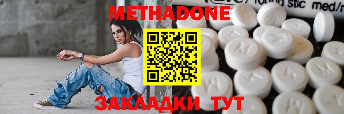 МЕТАДОН мёд Тихорецк