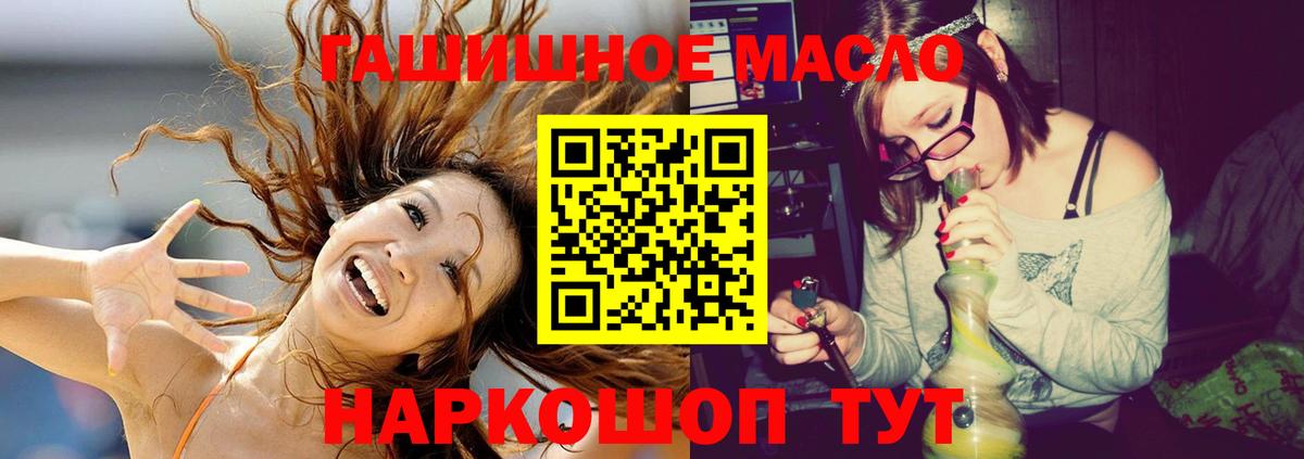 ТГК гашишное масло  Вход с VPN  Тихорецк 